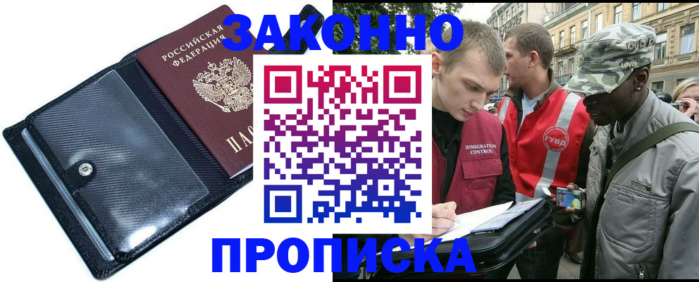 прописка ребенка в Енисейске