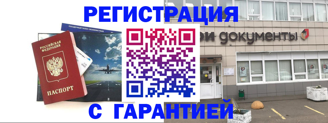 временная регистрация в Енисейске