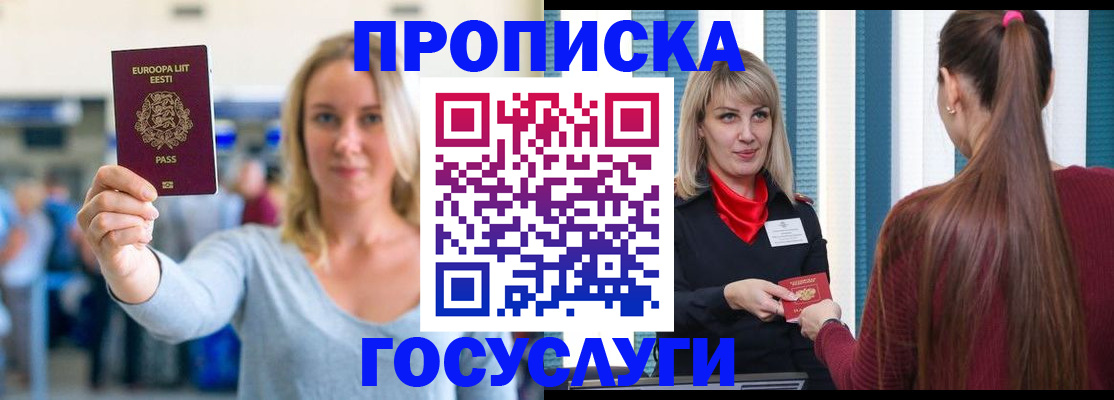 временная регистрация для школы в Енисейске