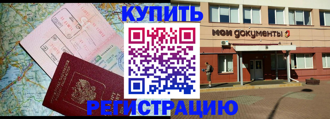 прописка для военкомата в Енисейске