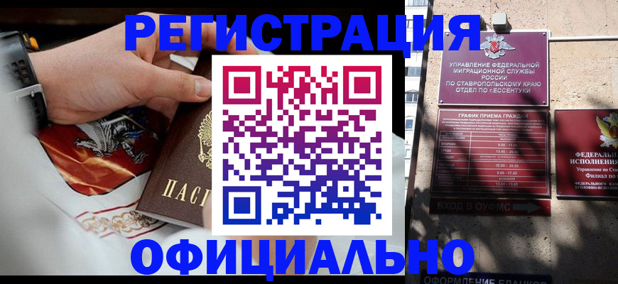 купить прописку в Енисейске