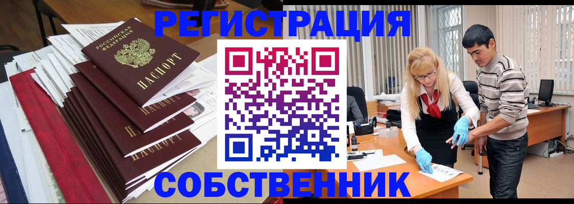 временная прописка в Енисейске